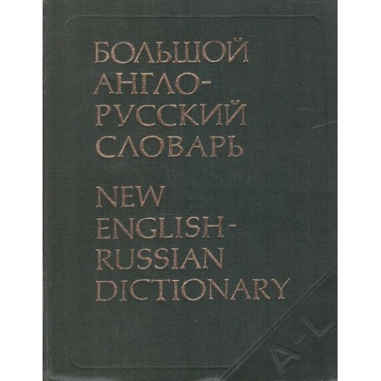 Boľšoj anglo-russkij slovar I + II (A - L + M - Z)